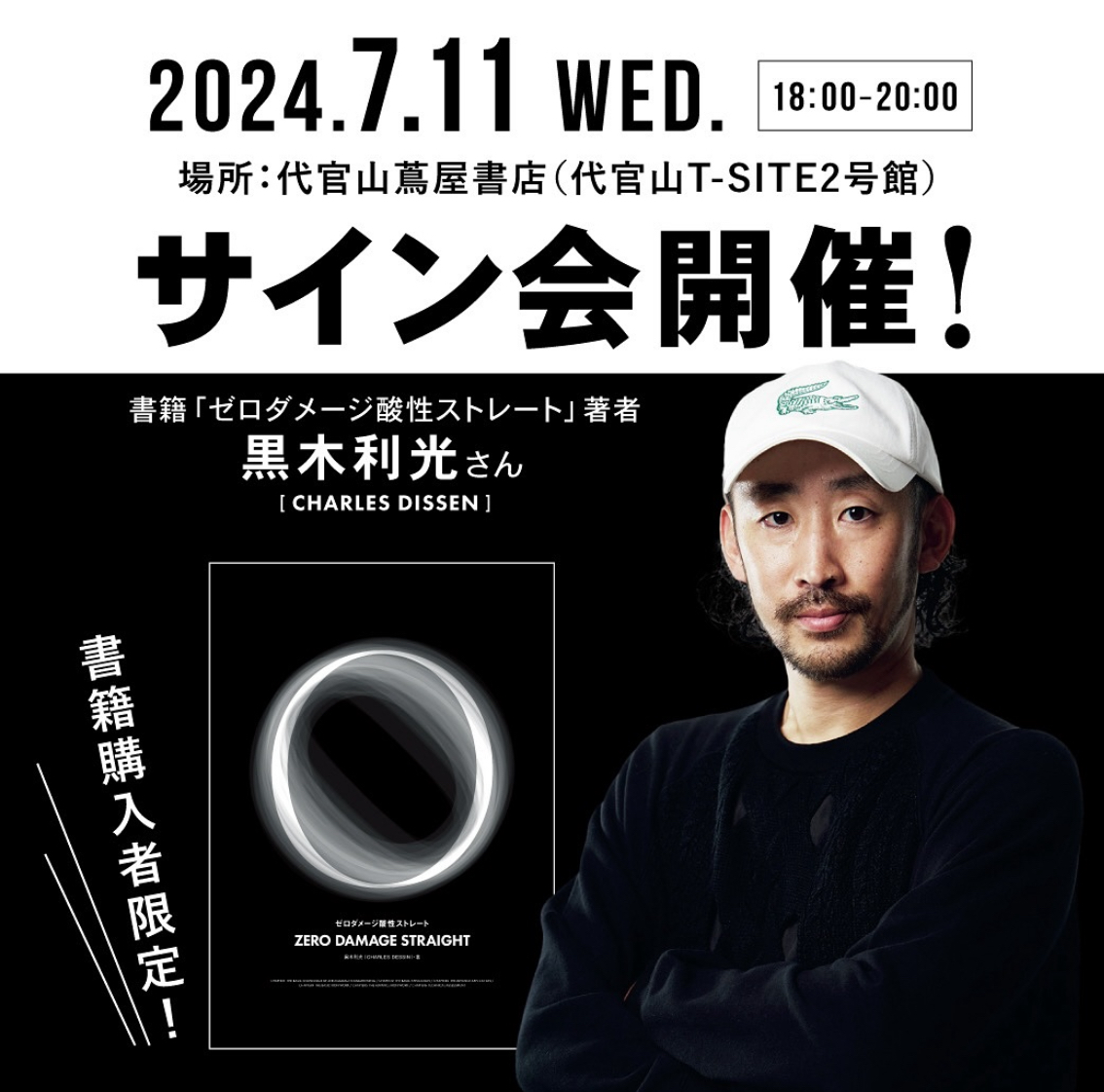 書籍購入者限定 サイン会開催 – CHARLES DESSIN 大阪・東京
